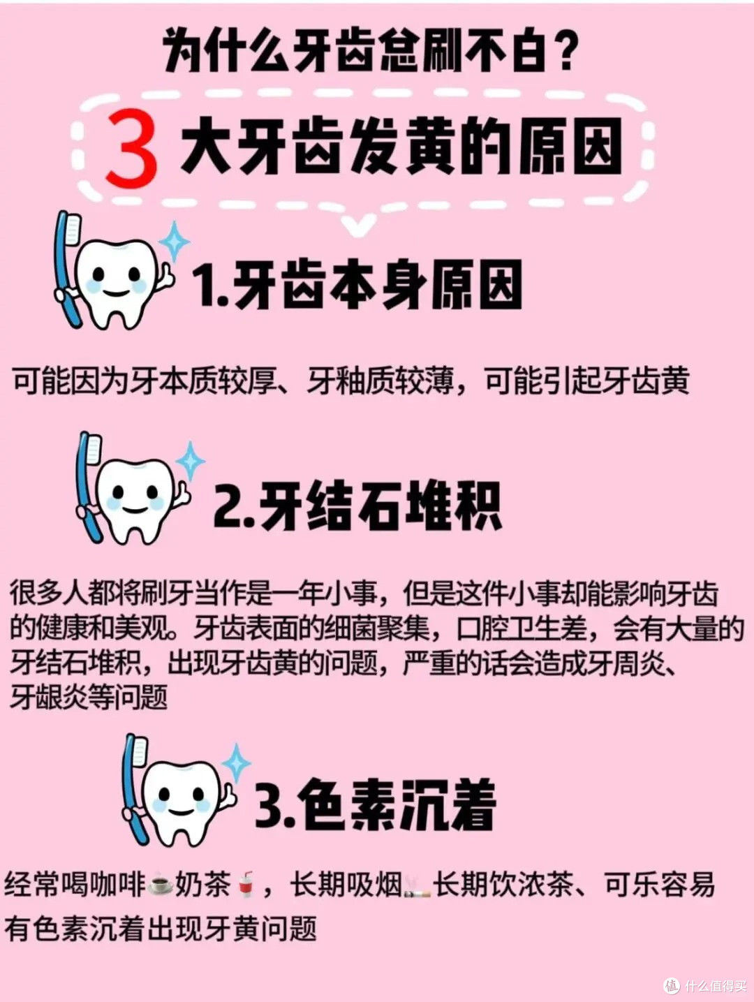 刷牙超勤牙齿还黄?原因全解析