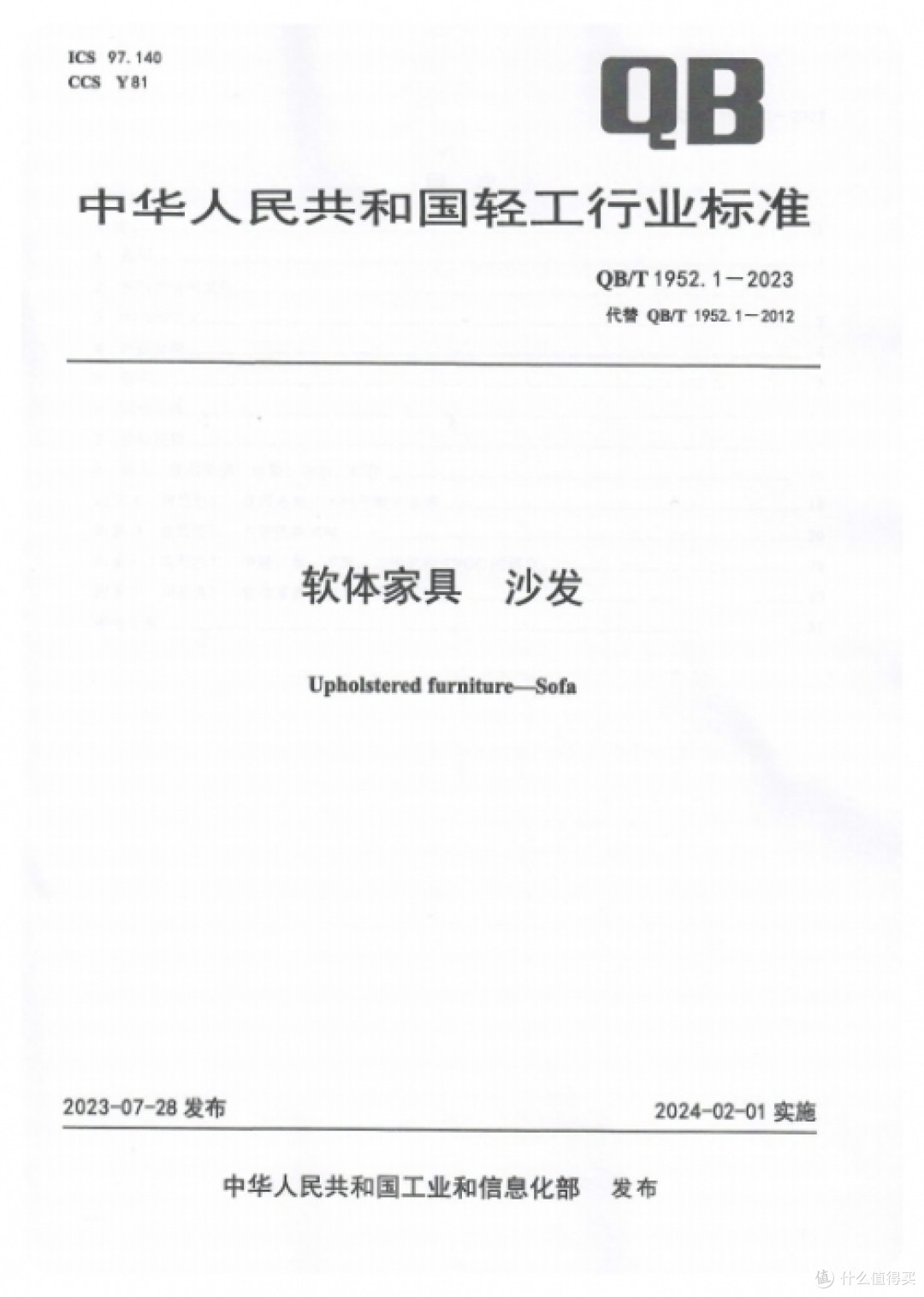 林氏木业牵头制定沙发新国标 钢琴键沙发蝉联天猫销冠