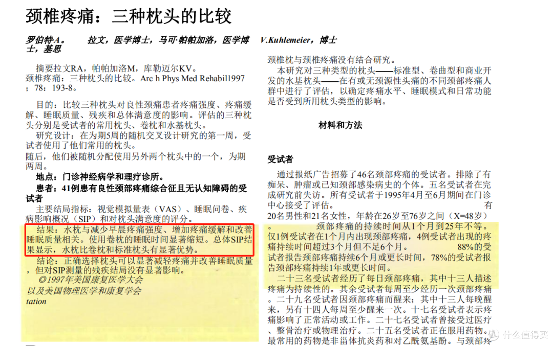 水枕头既凉爽又能保护颈椎?Nitetronic添眠水气浮力枕值不值得买