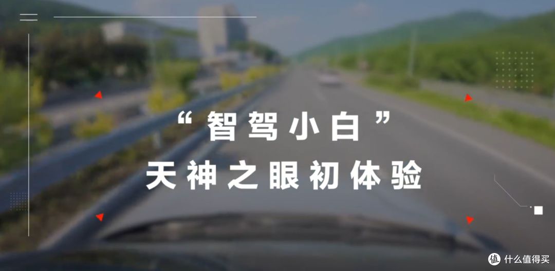 体验智能驾驶:让我从紧张到爱上的惊艳转变!