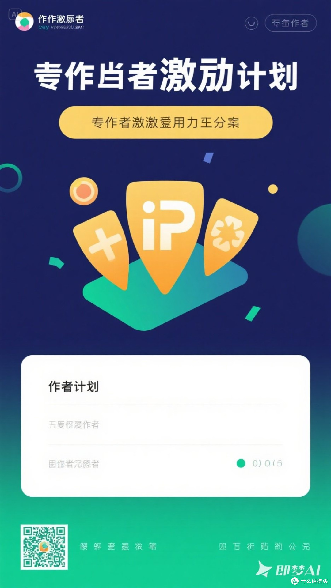 潜力作者激励计划解析