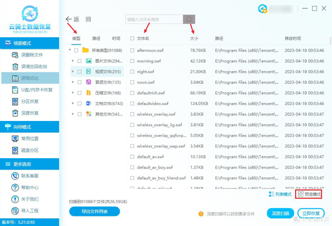 电脑E盘文件格式化后还能恢复吗?看完这篇你就懂了