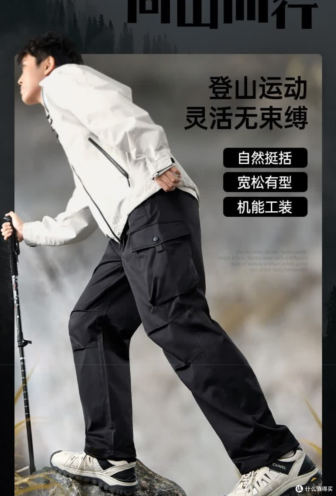 骆驼山海工装裤:户外与日常的全能之选