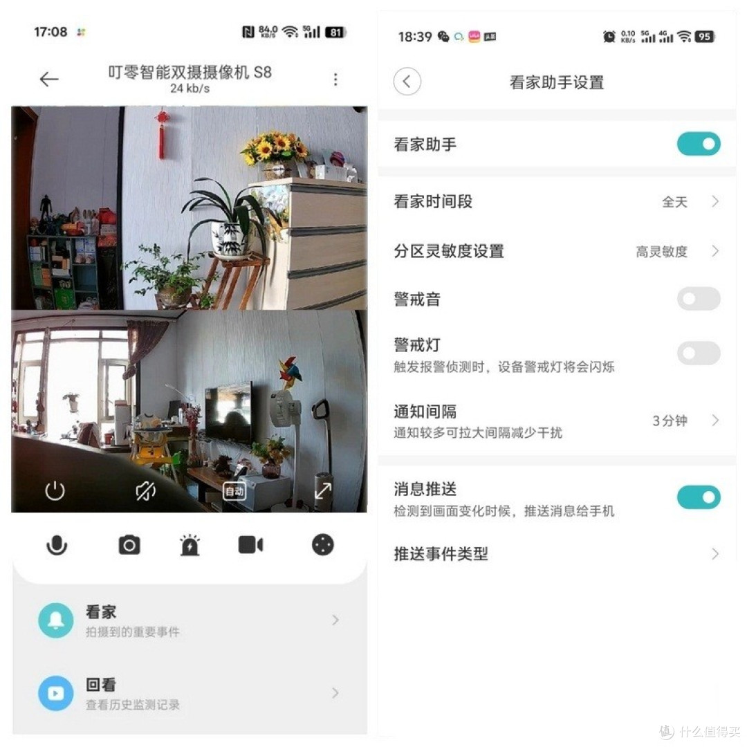 家居安全的智能守护者 叮零智能双摄摄像机S8