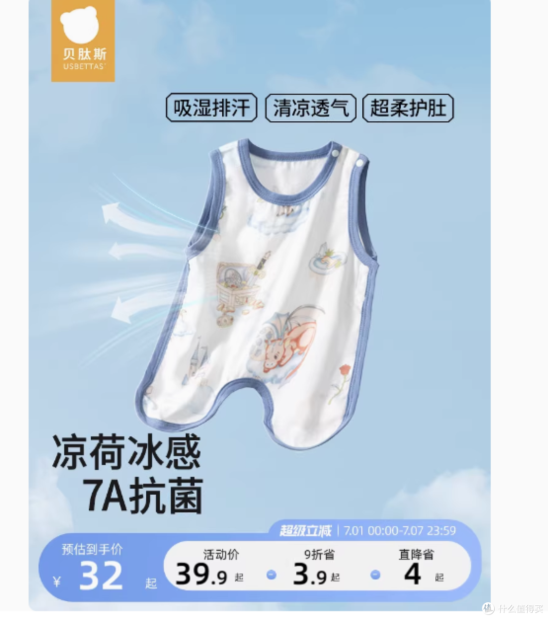 贝肽斯官方旗舰店:夏季宝宝舒适之选,肚兜婴儿护肚背心