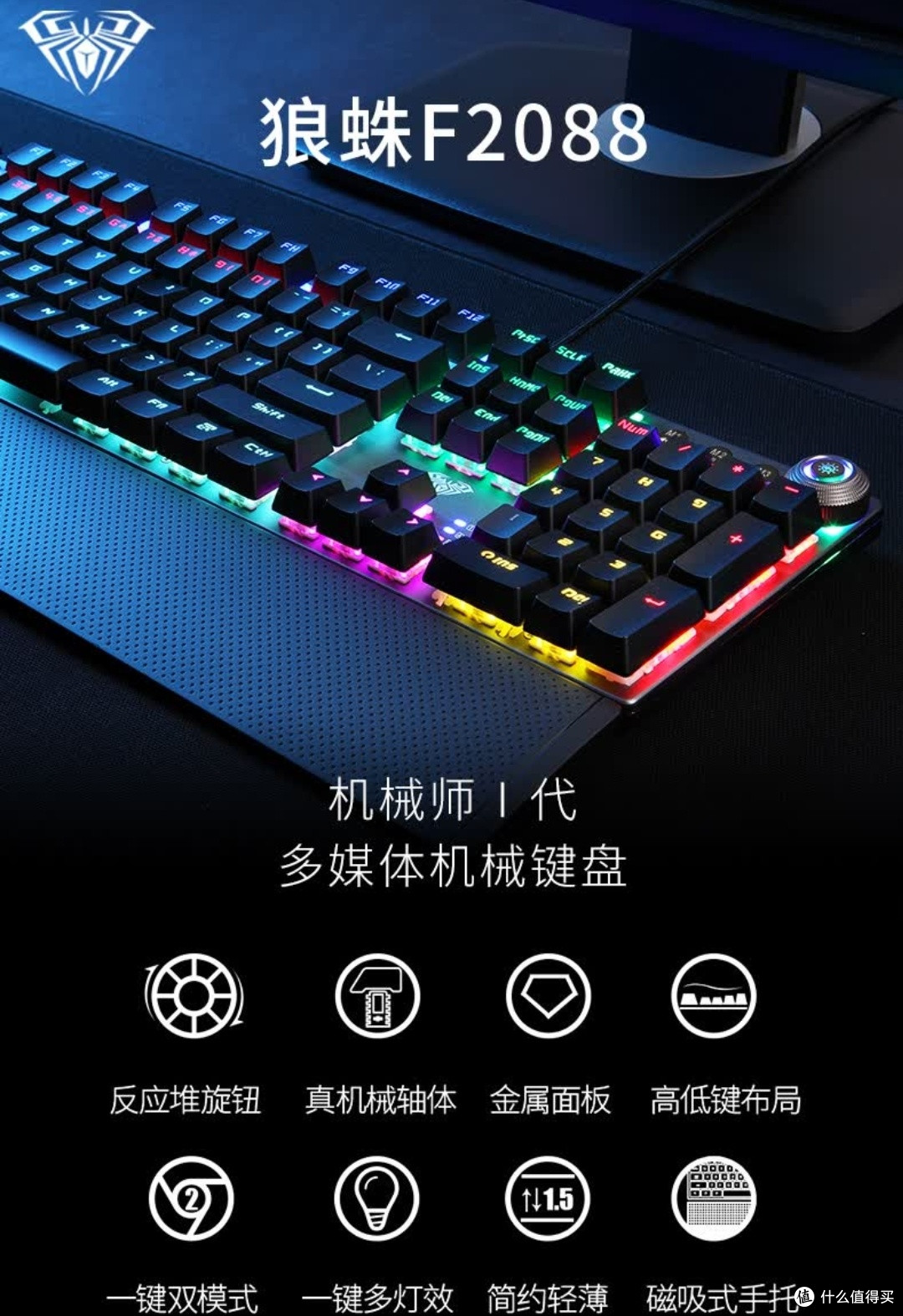 狼蛛F2088机械键盘:性价比与性能的完美融合