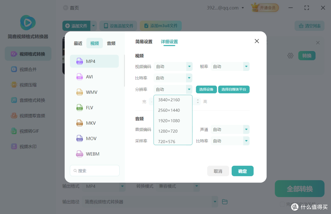 简鹿视频格式转换器