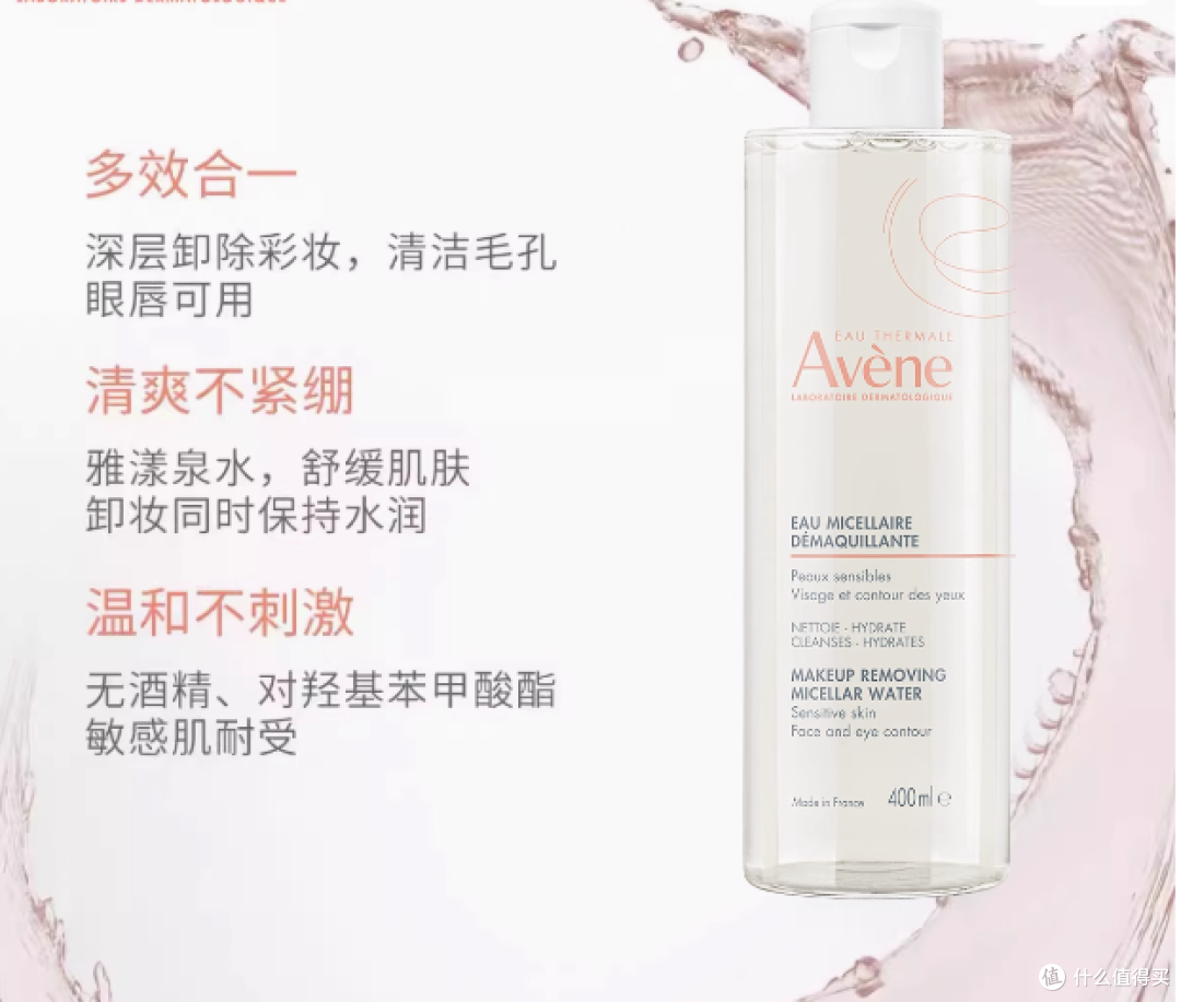 雅漾净柔卸妆水 400ml：敏感肌的卸妆福音