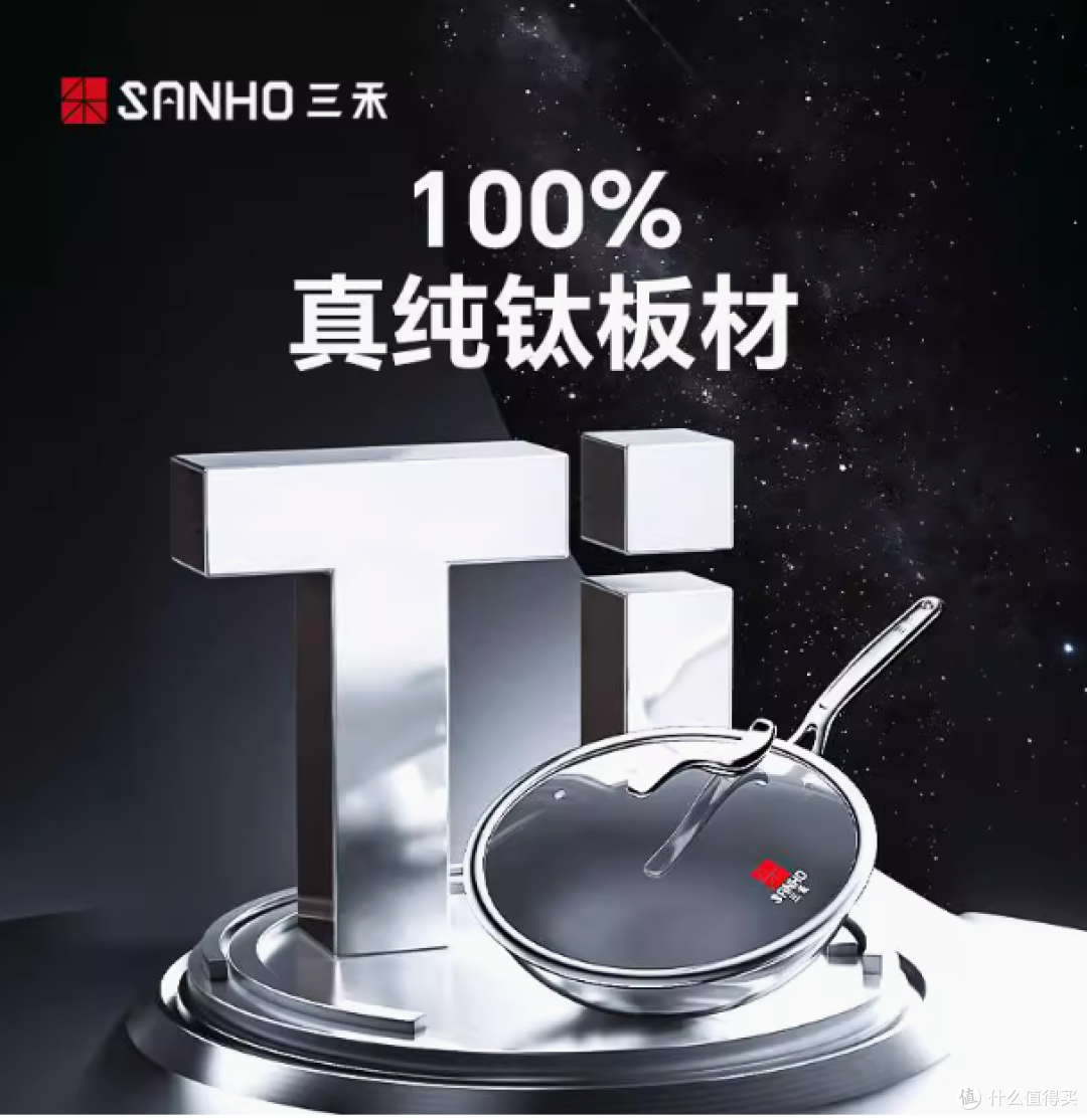 探索健康烹饪新境界——Sanho三禾旗舰店0涂层纯钛锅系列