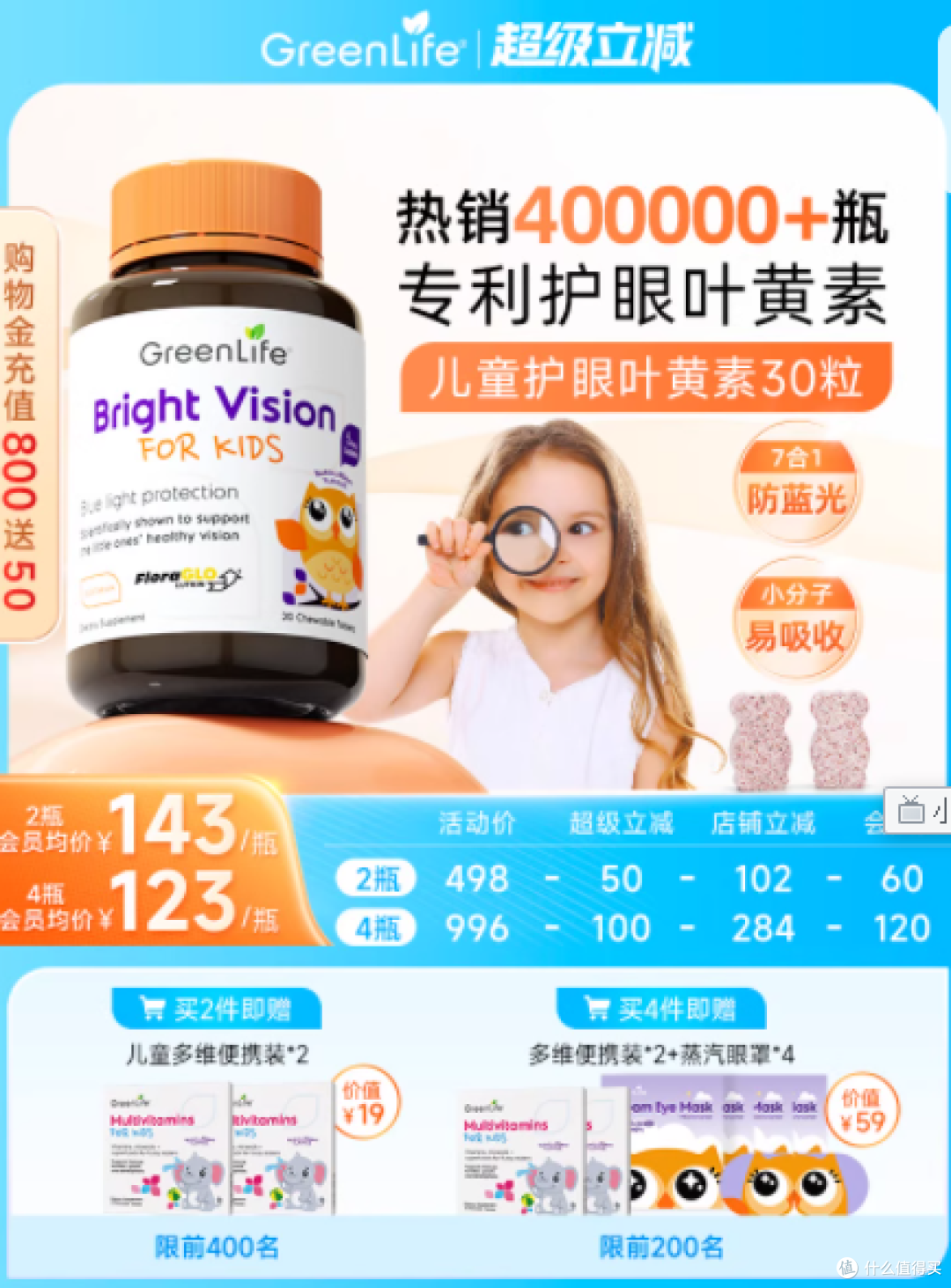 Greenlife儿童叶黄素专利眼睛护眼片维生素进口保健品非蓝莓软糖