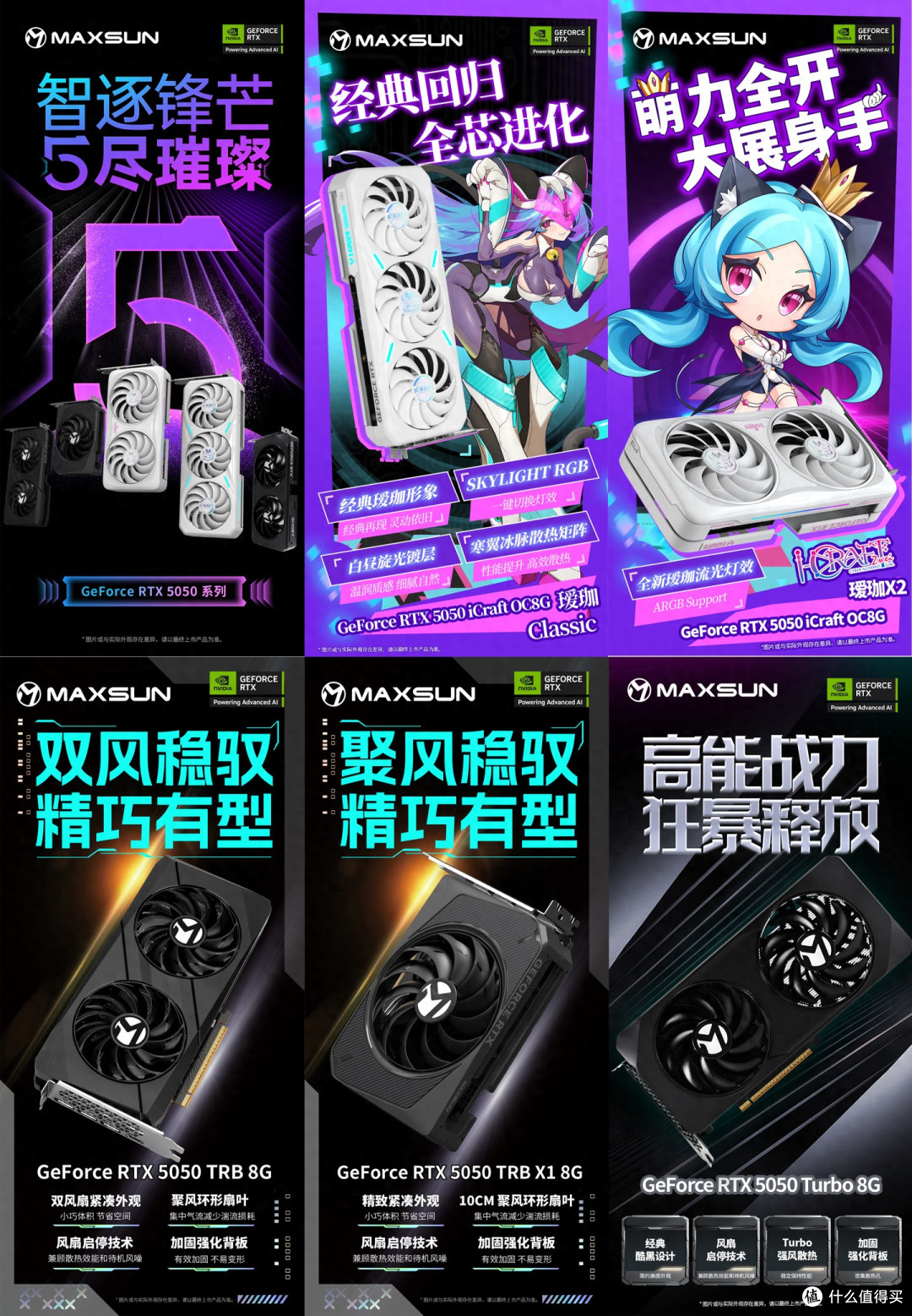 铭瑄发布五系列RTX 5050显卡,提供从单风扇到三风扇选择
