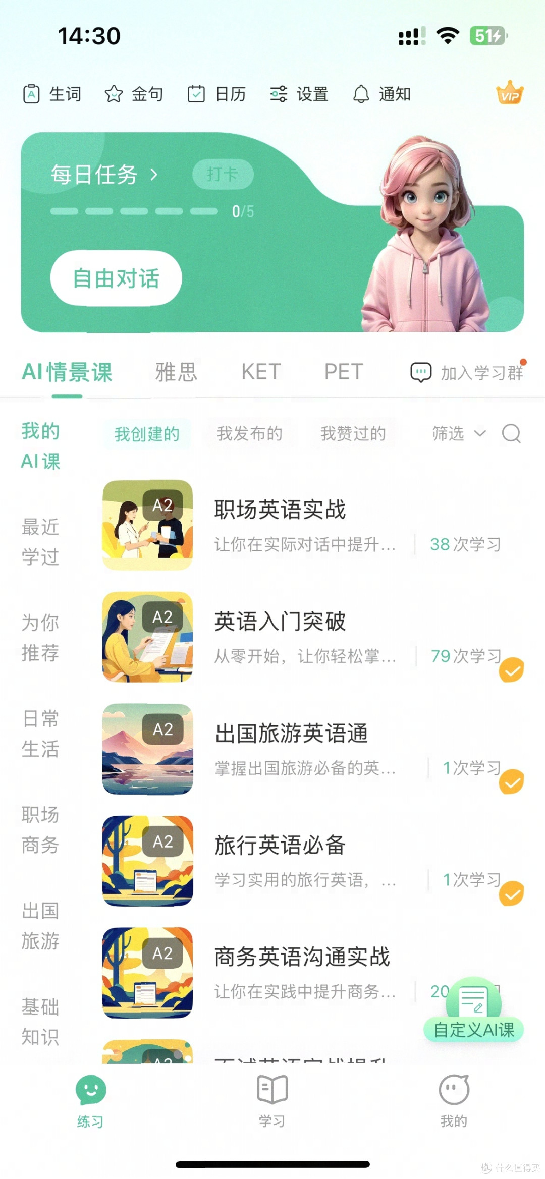 2025年免费练职场英语发音,这些软件值得一试!