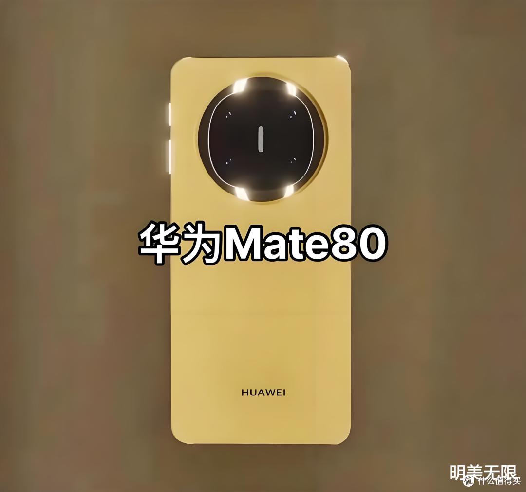华为Mate 80配置爆料太猛,黑科技+前卫设计,看完真有点坐不住了