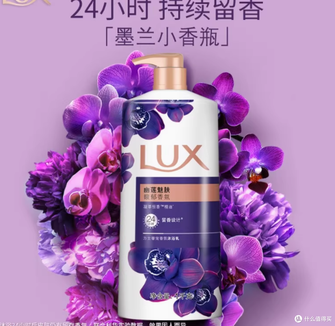 邂逅力士幽莲魅肤沐浴露:一场肌肤与香氛的奢华之约