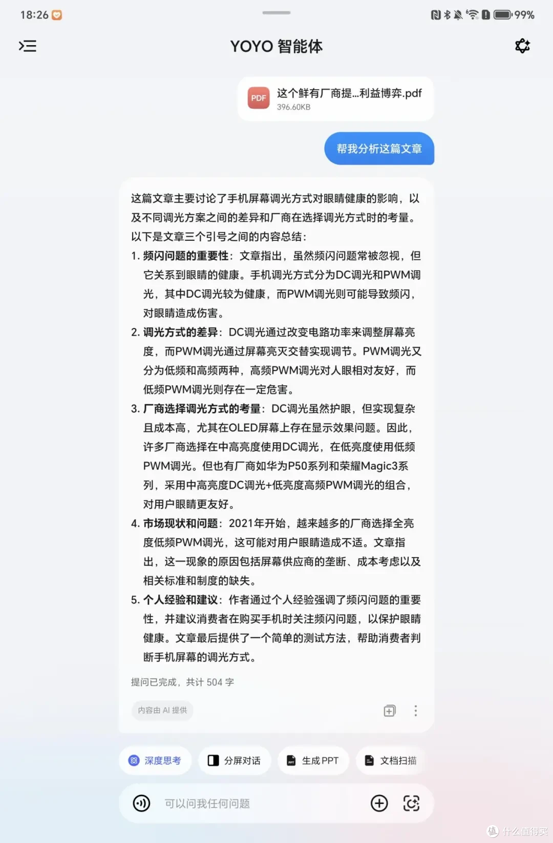 荣耀Magic V5测评:轻薄之外,折叠屏的差异是什么?
