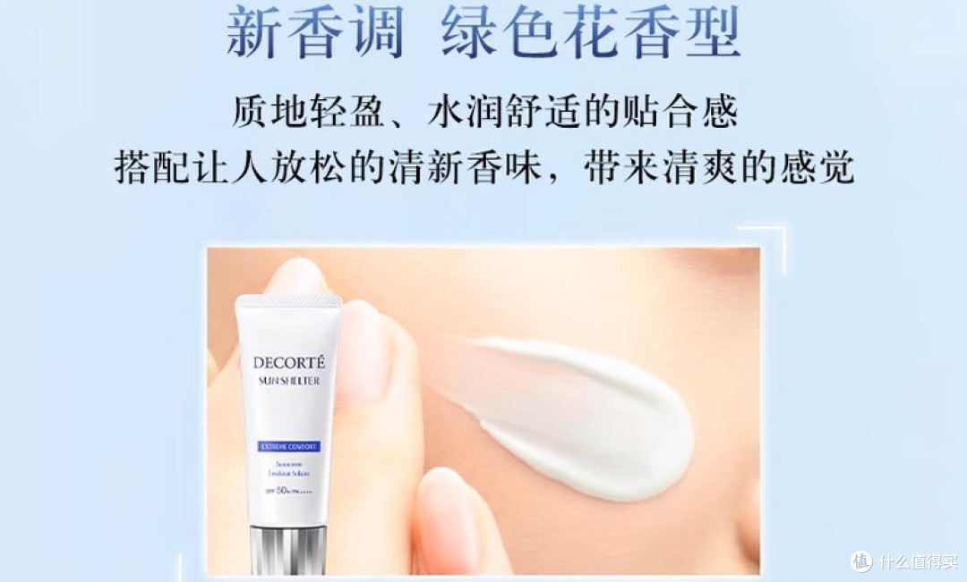 早八打工人必备!黛珂多重清透防晒乳
