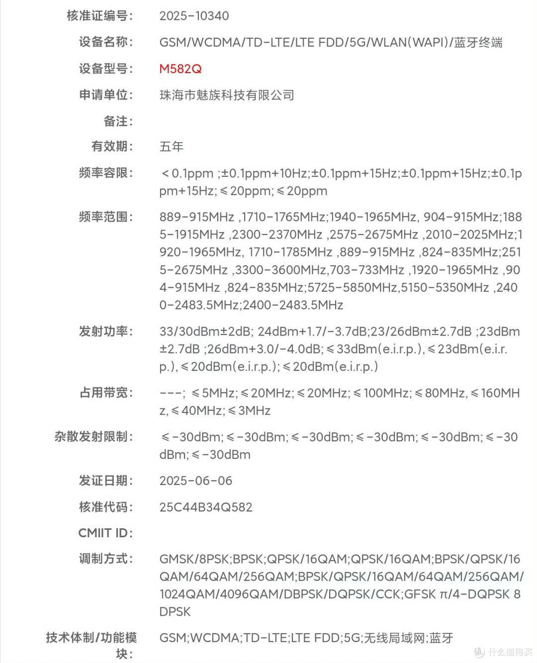 魅族22入网,配置有点猛