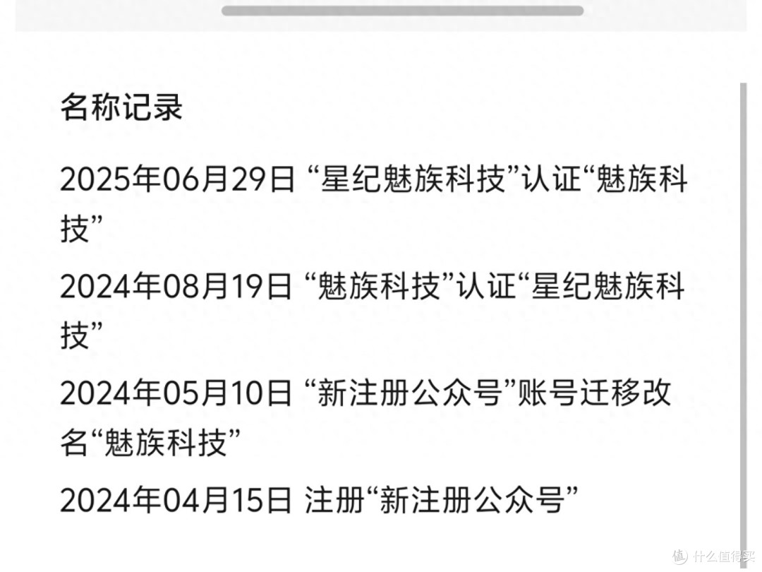 魅族22入网,配置有点猛