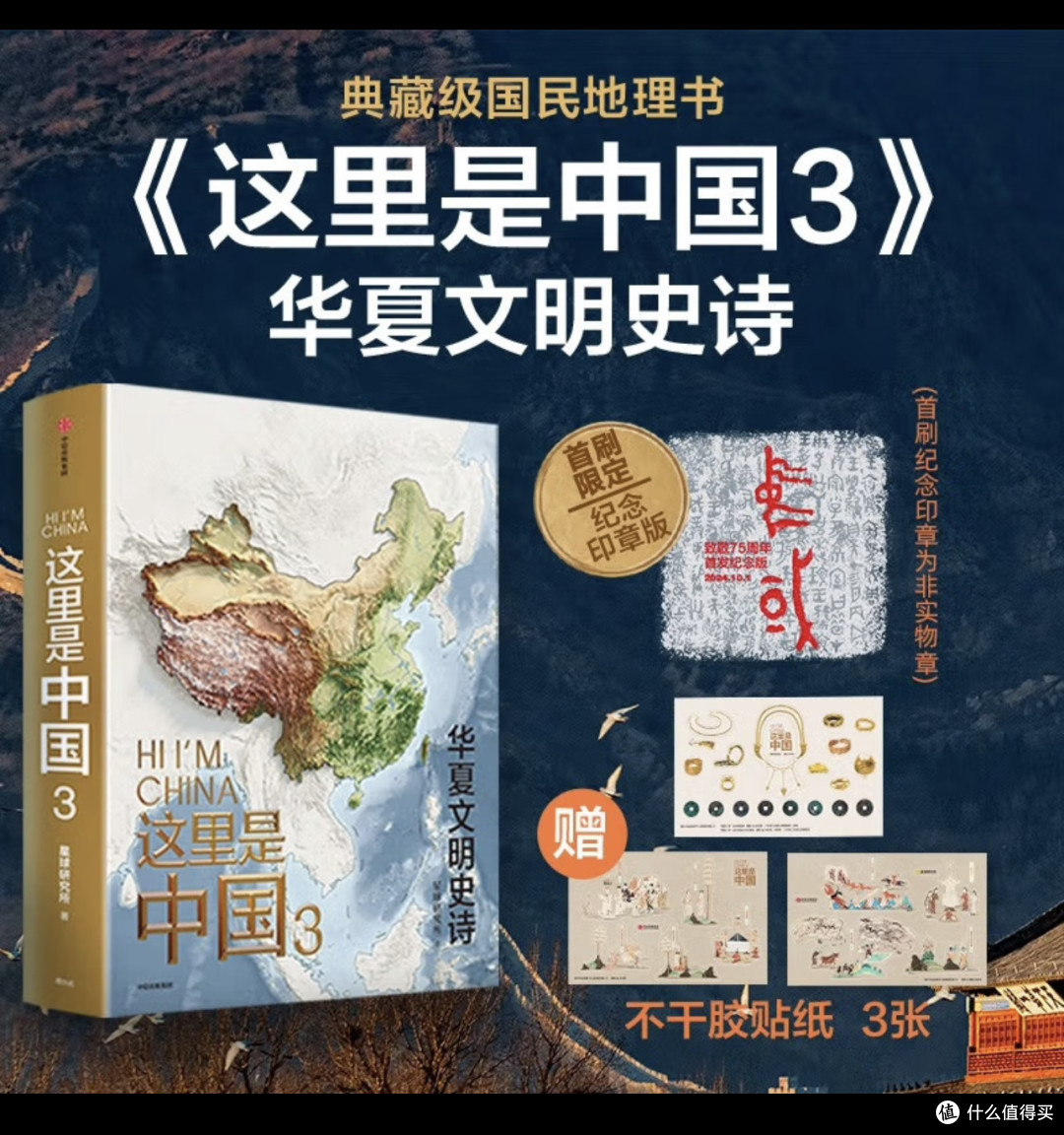 必须之这里是中国3 华夏文明史诗 星球研究所 中华文明