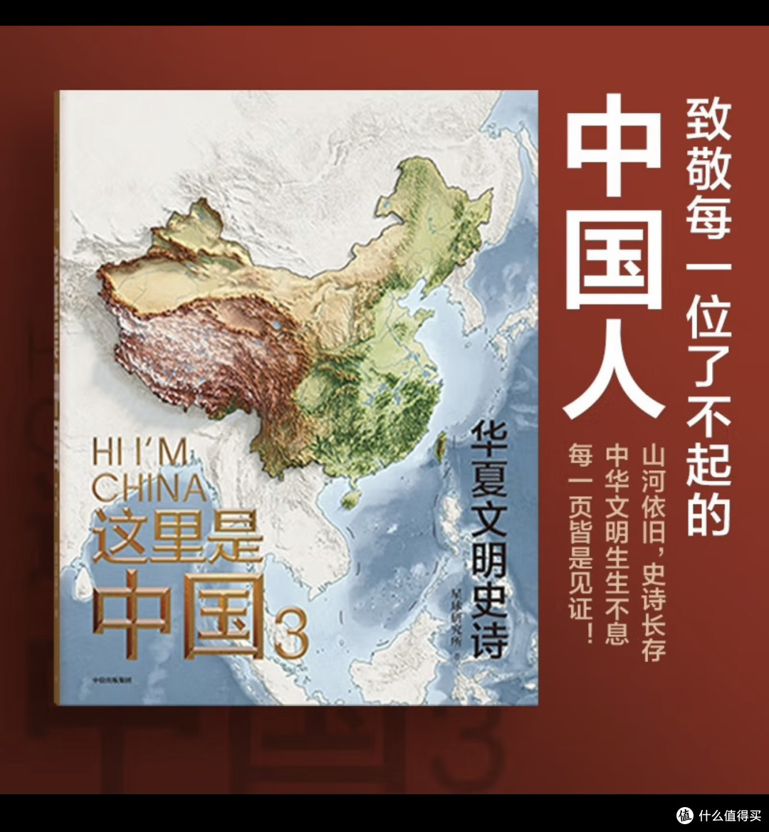 必须之这里是中国3 华夏文明史诗 星球研究所 中华文明