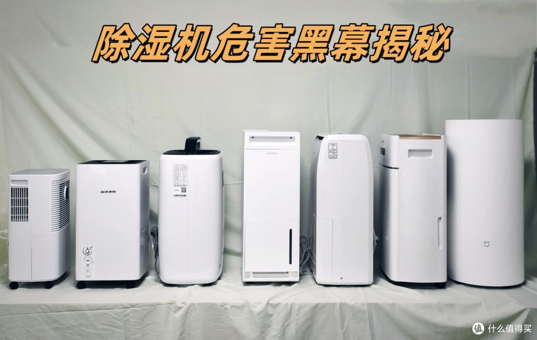 除湿机的危害有哪些?警惕四大副作用坏处!