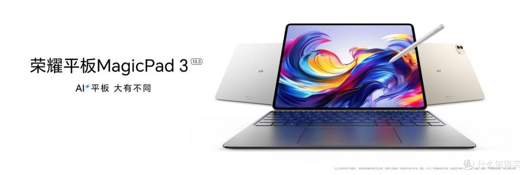 AI平板,大有不同,荣耀平板MagicPad3正式发布