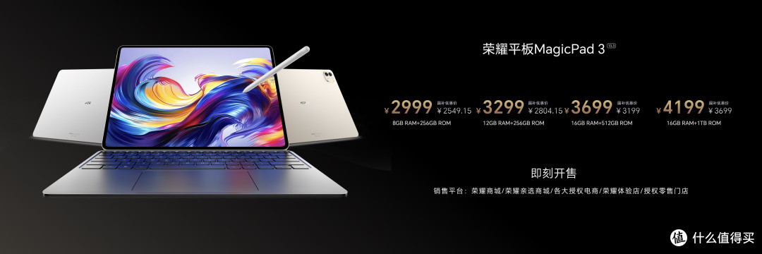 AI平板,大有不同,荣耀平板MagicPad3正式发布