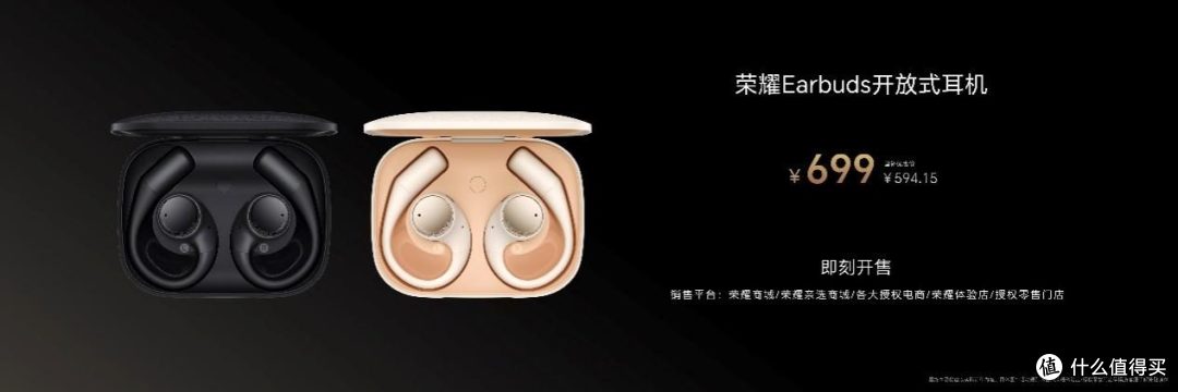 随身耳畔智能体 荣耀Earbuds开放式耳机国补到手价594.15元起