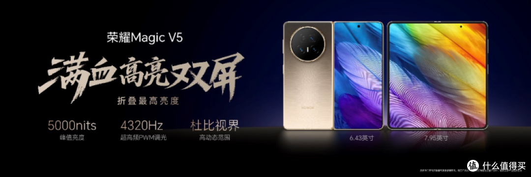 荣耀Magic V5 正式发布,确实比我想象的要更强!