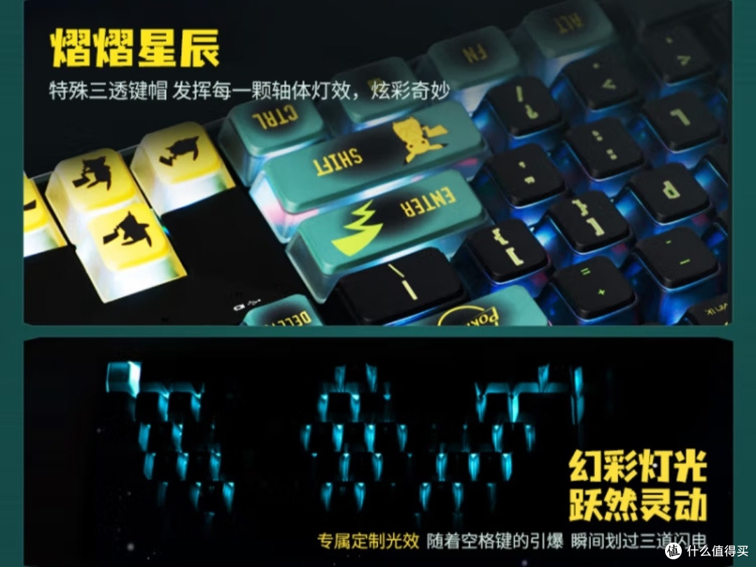 皮卡丘联名键盘:三透PBT键帽
