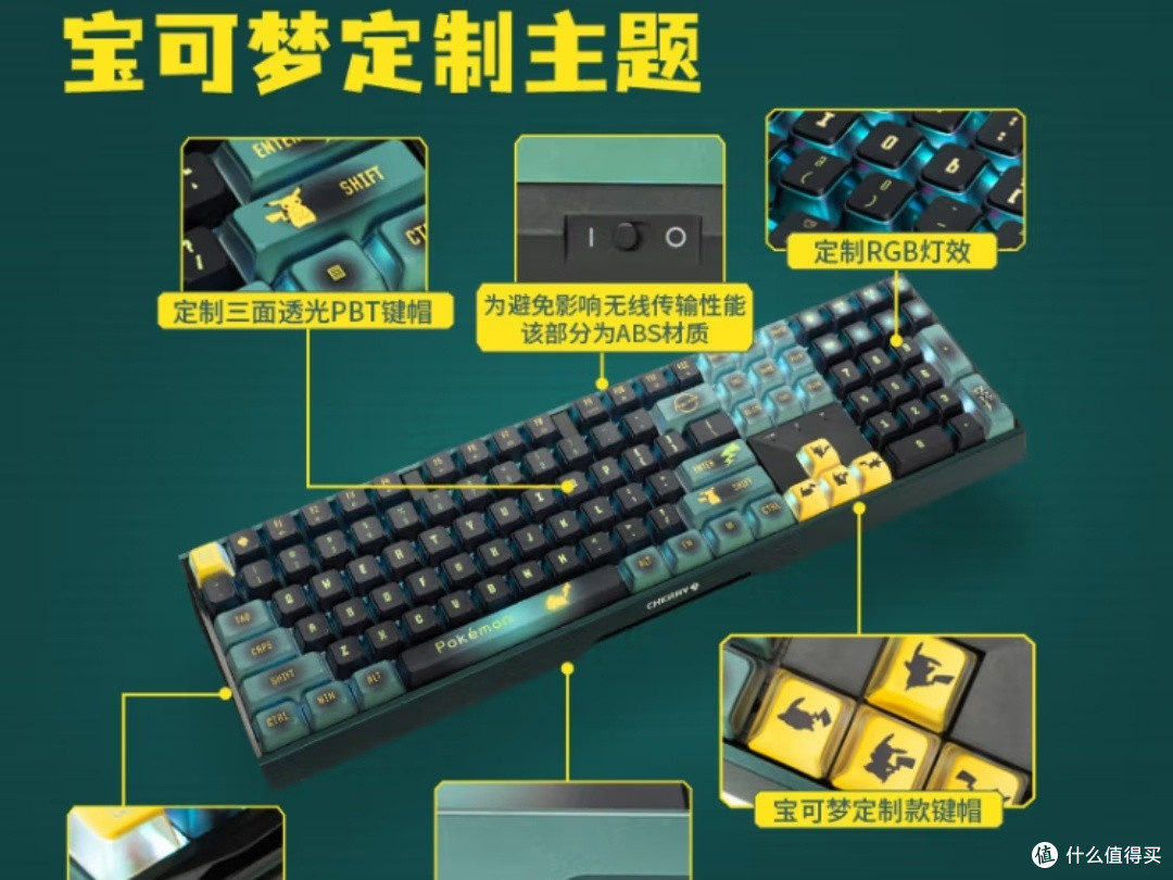 皮卡丘联名键盘:三透PBT键帽