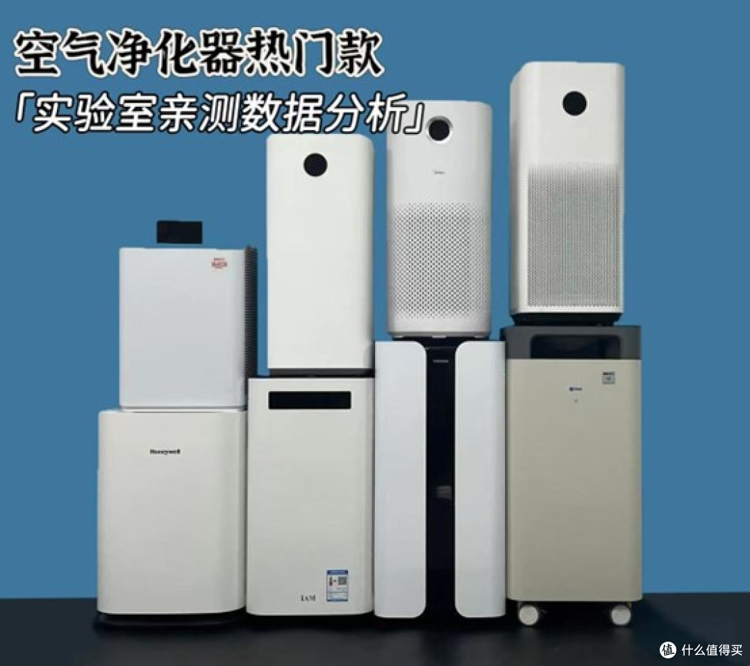 空气净化器怎么选?热销品牌测评争霸赛!