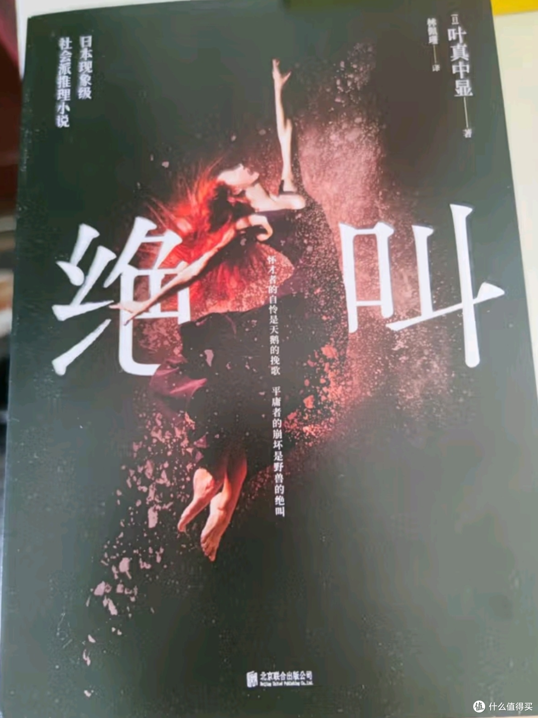 黑暗深渊中的绝望呐喊——《绝叫》