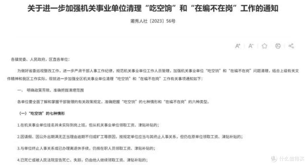 重磅！机关单位迎来“大清理”，这6类岗位将出局！