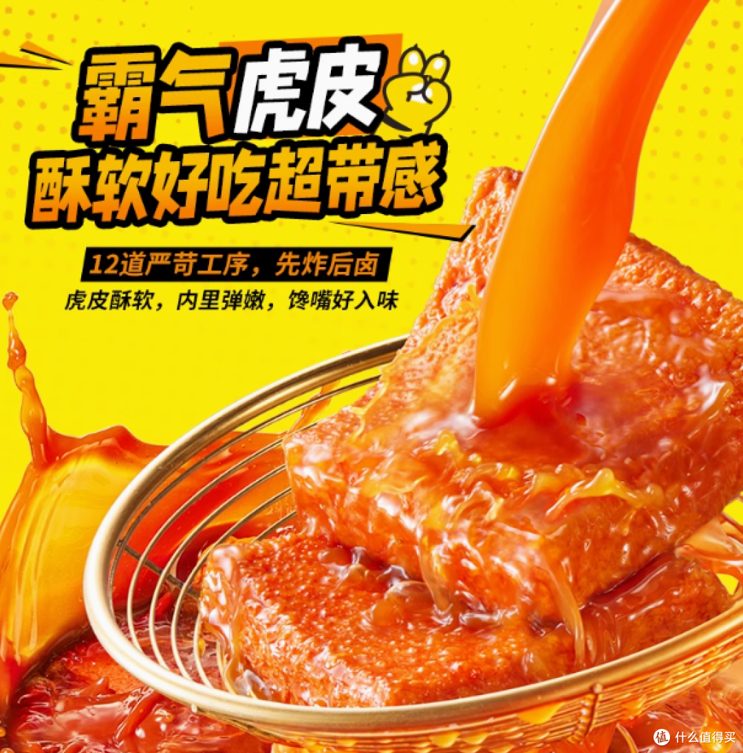 海味与卤香的奇妙邂逅——盐津铺子周黑鸭联名虎皮鳕鱼豆腐