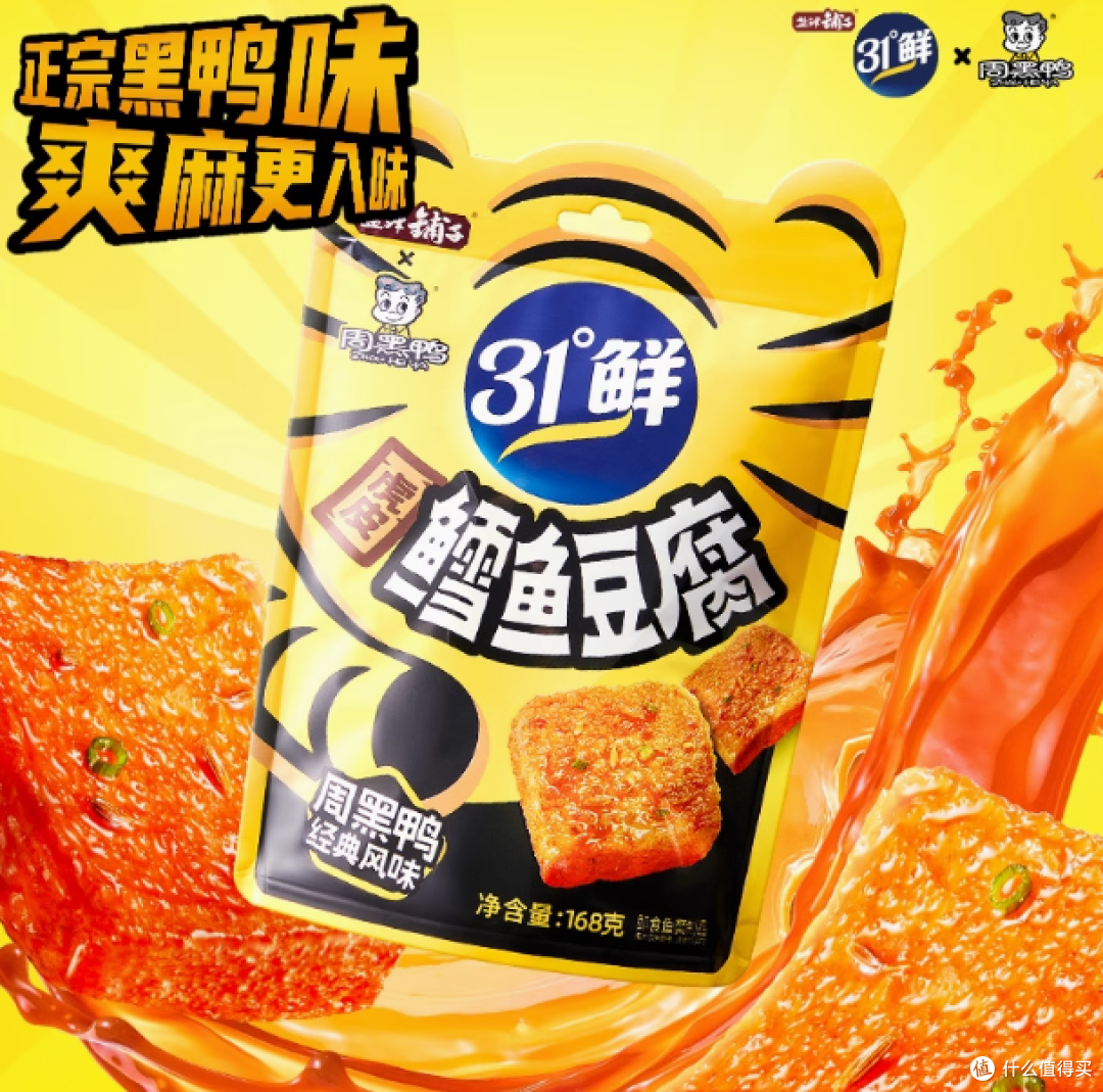海味与卤香的奇妙邂逅——盐津铺子周黑鸭联名虎皮鳕鱼豆腐