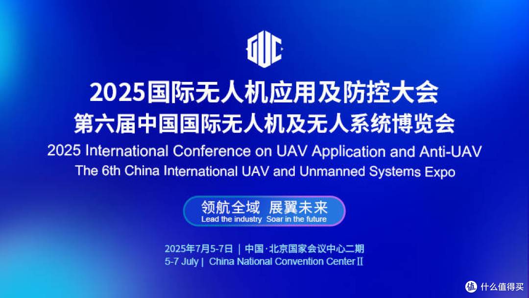 倒计时丨2025国际无人机应用及防控大会蓄势待发，7月相约北京