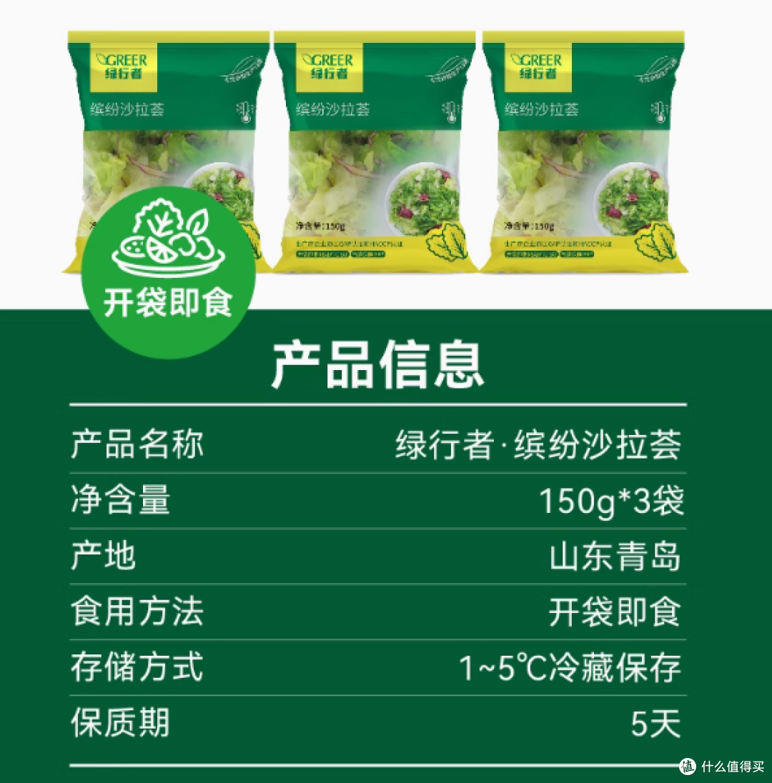 绿行者 8 种混合蔬菜轻食沙拉:开启便捷健康轻食之旅