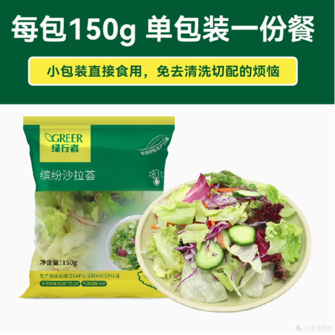 绿行者 8 种混合蔬菜轻食沙拉:开启便捷健康轻食之旅