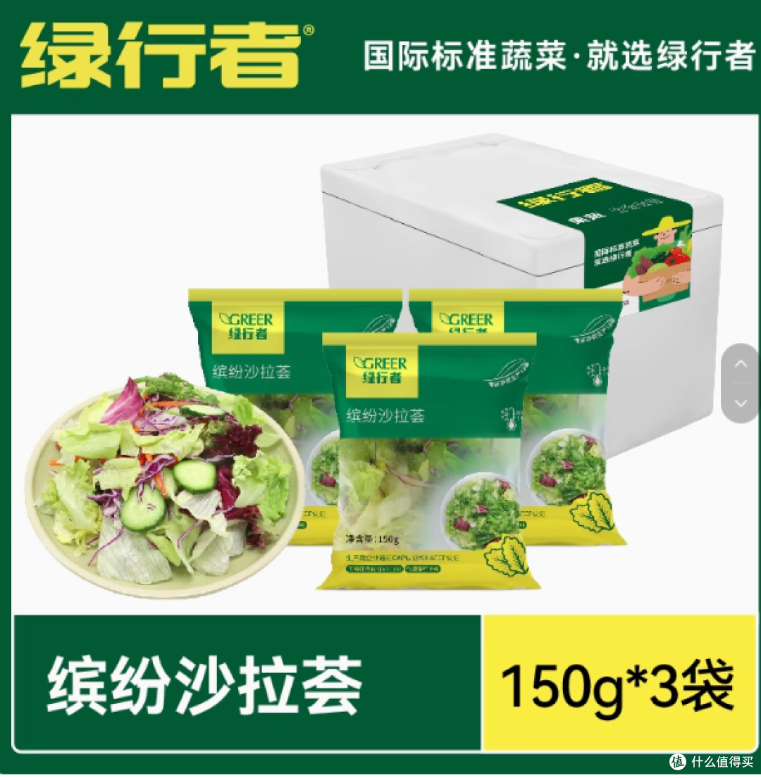 绿行者 8 种混合蔬菜轻食沙拉:开启便捷健康轻食之旅