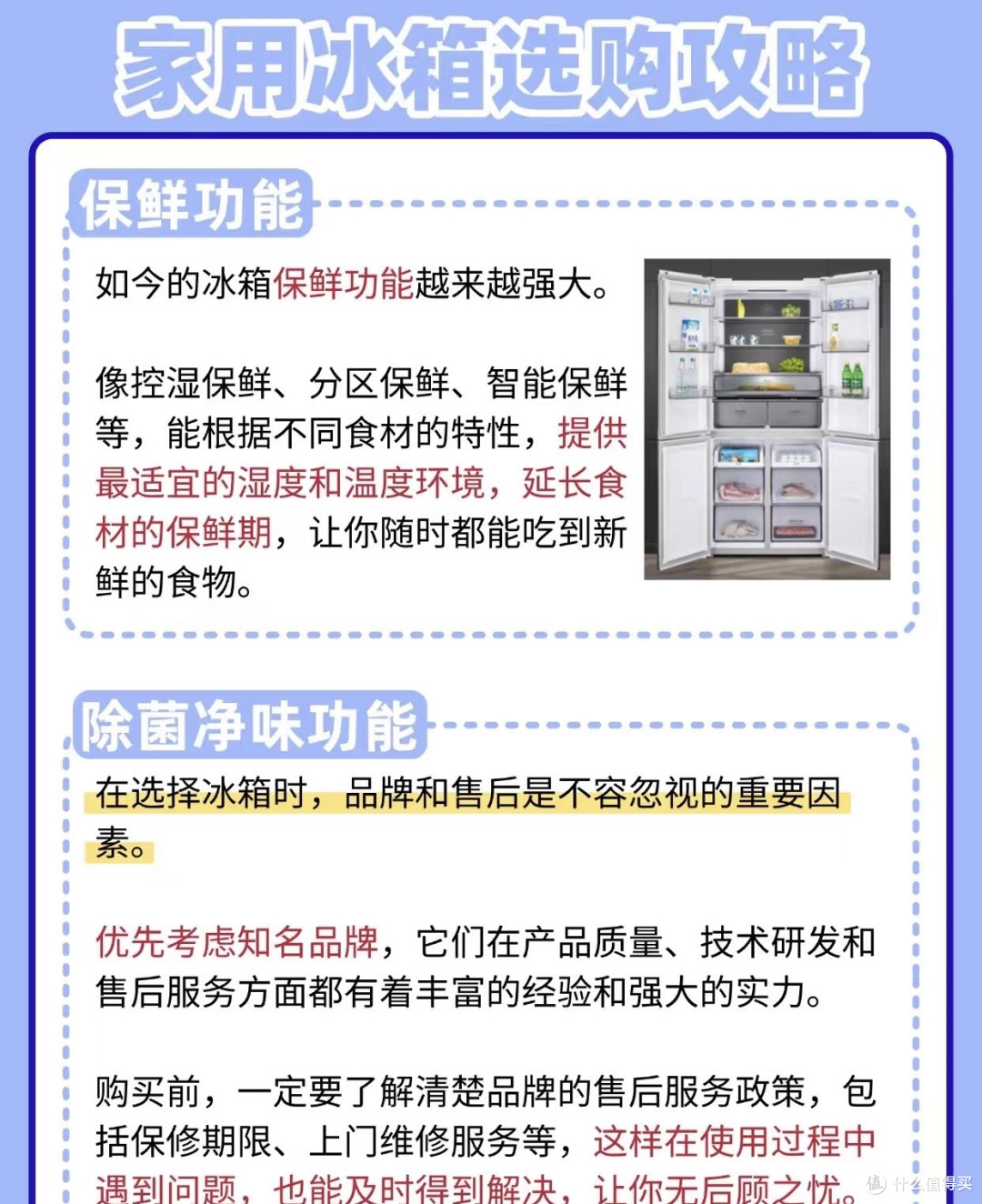 为什么我在买冰箱的时候没刷到？