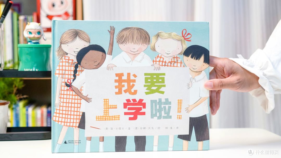 开学前必看!从胆怯到期待《我要上学啦!》帮孩子缓解入学焦虑