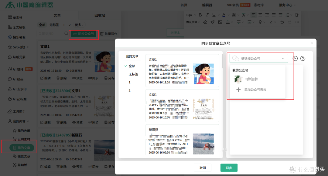同步到公众号.png