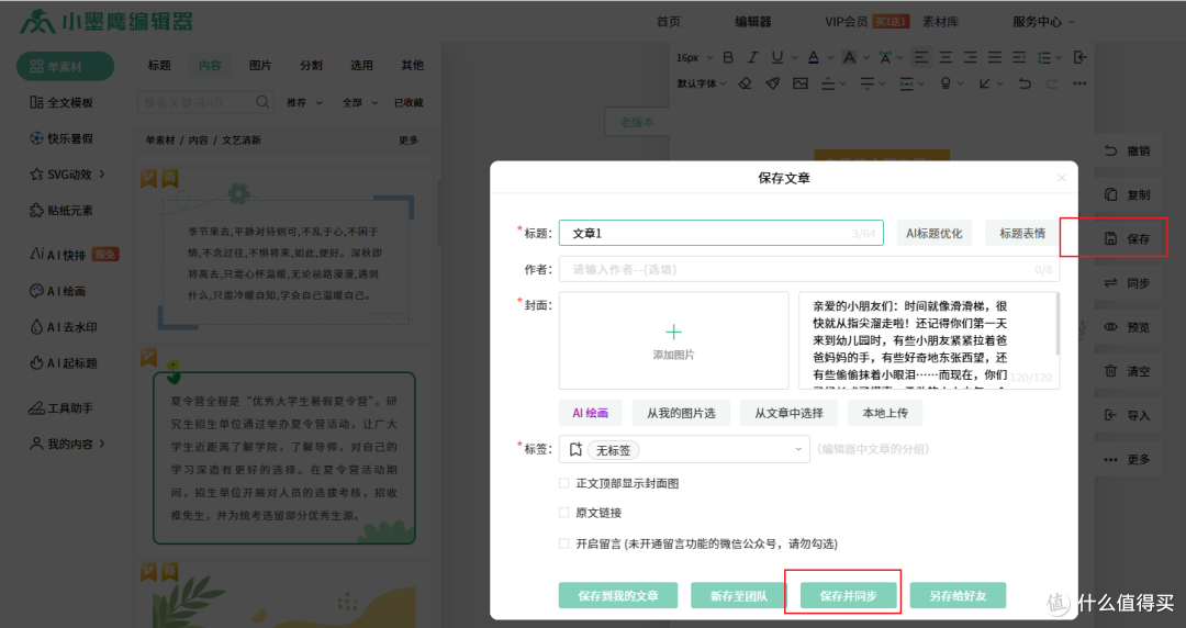 保存并同步.png