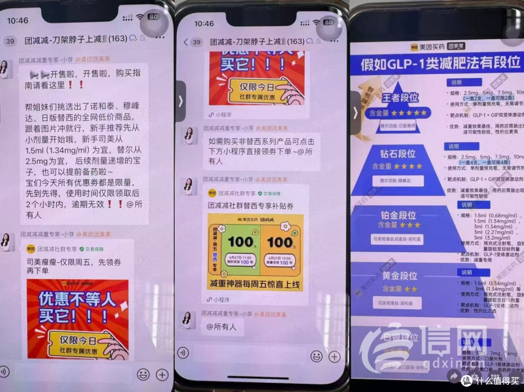 “团减减减重群”里藏猫腻 没有诊断也能买处方药