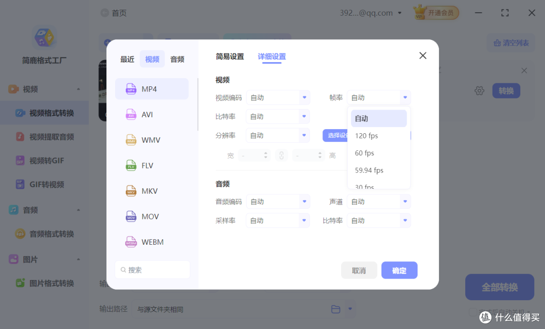 视频转换码率设置
