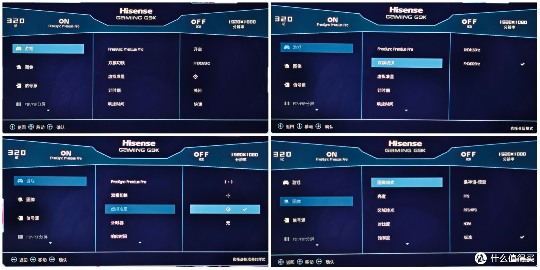全球首款黑曜屏+4K160Hz/FHD320Hz双模游戏显示器海信大圣G9测评