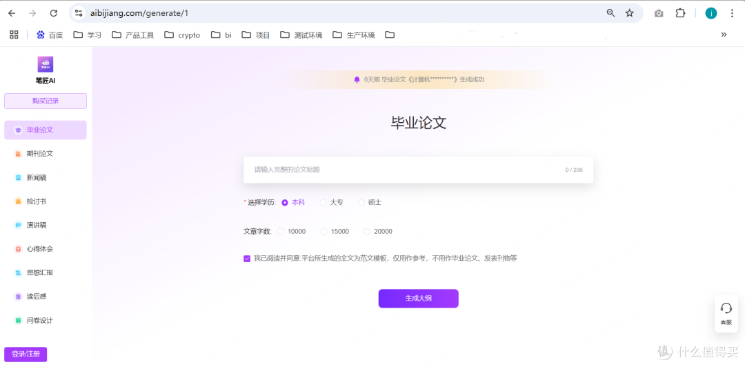 用笔匠AI写完毕业论文初稿,没想到真的太方便了!