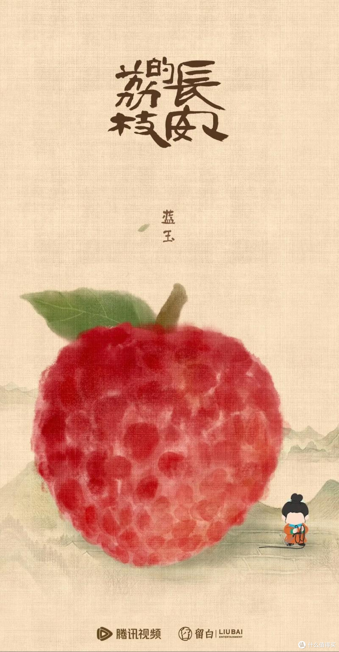 长安荔枝:大唐官场的微观生态