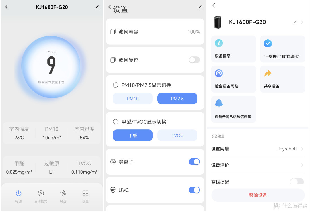 新房除醛终极方案！舒乐氏G20黑科技实测，快速净化甲醛TVOC